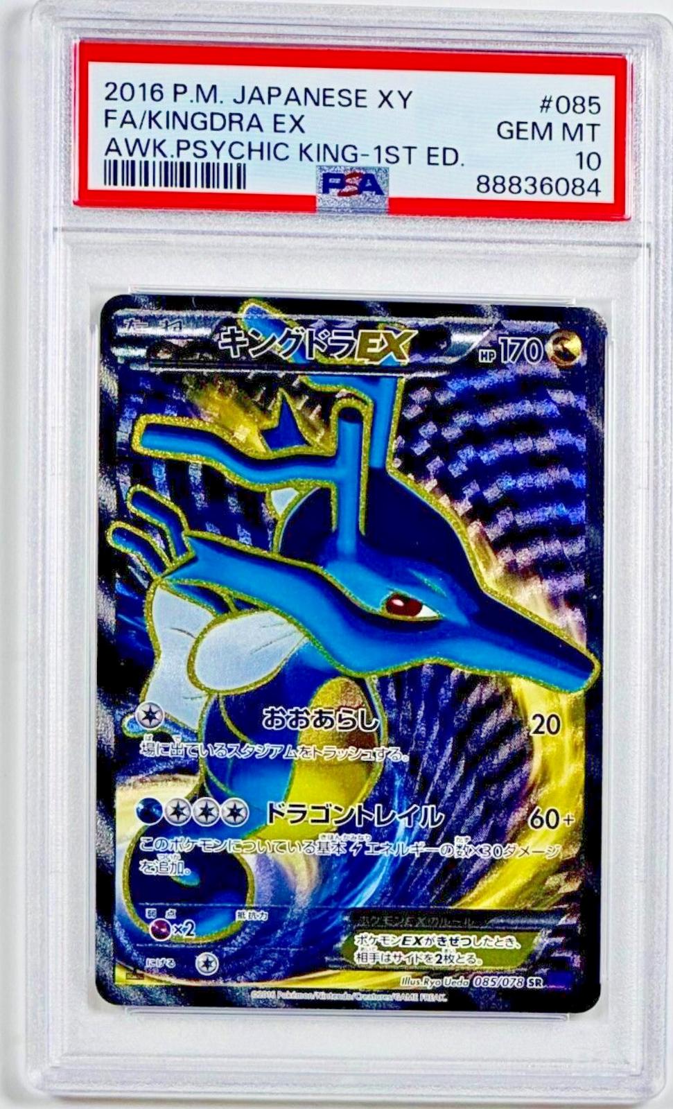 Kingdra EX