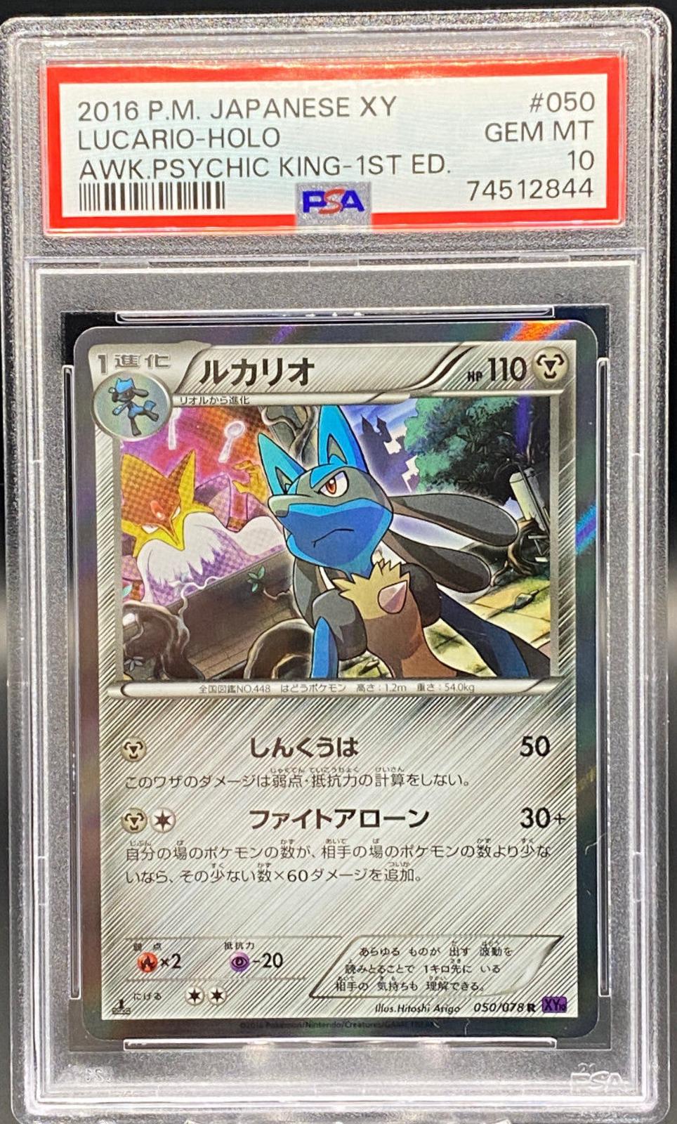 Lucario