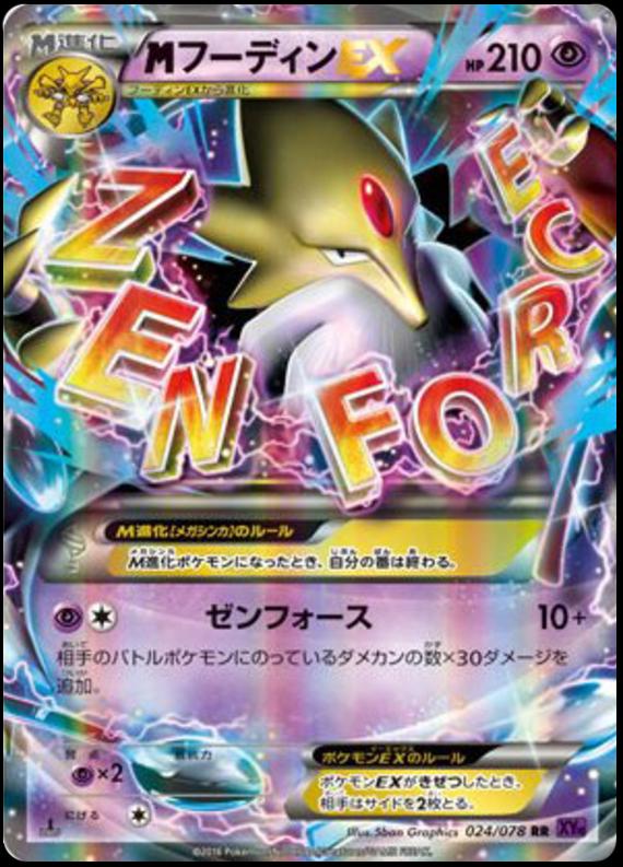 Mega Alakazam EX