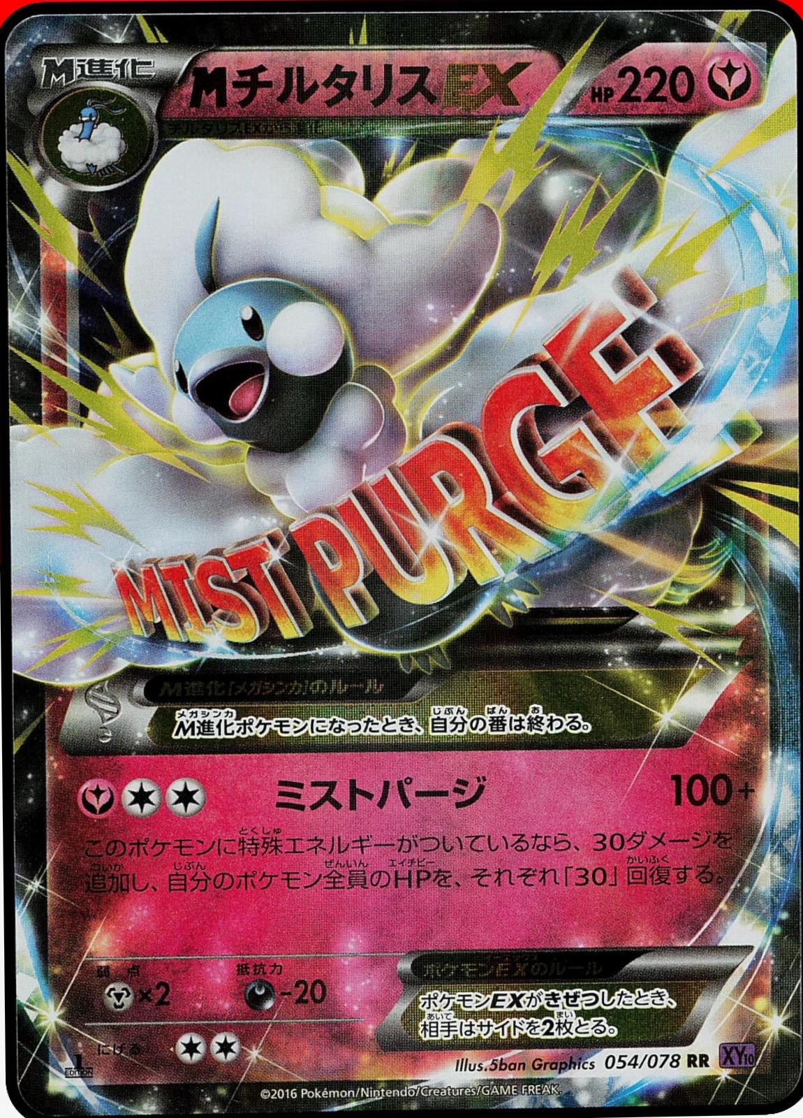Mega Altaria EX