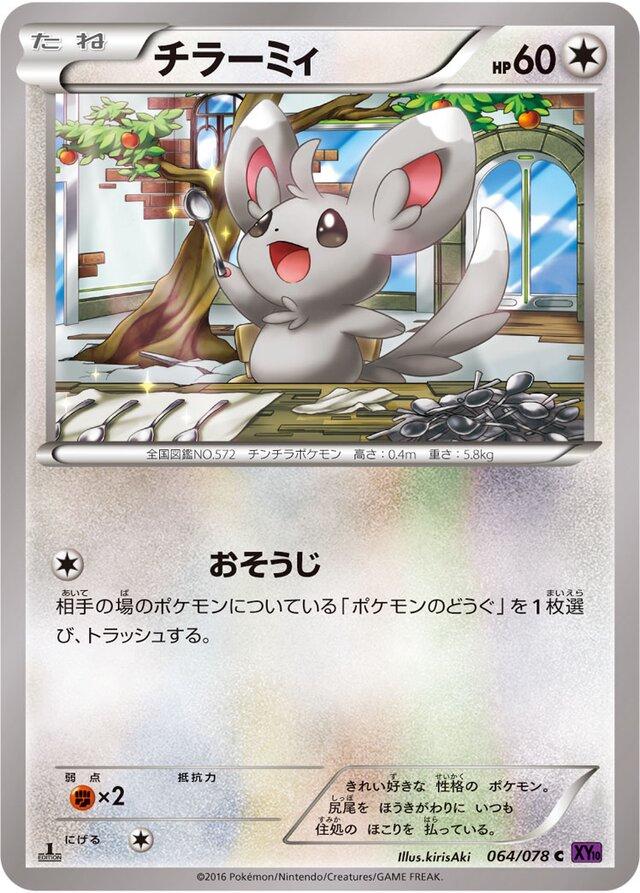 Minccino [1st-Edition]