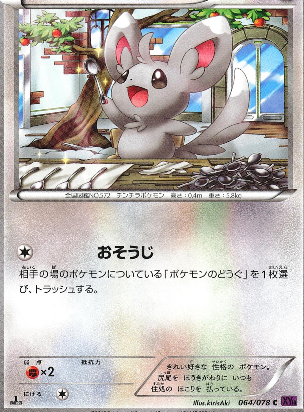 Minccino