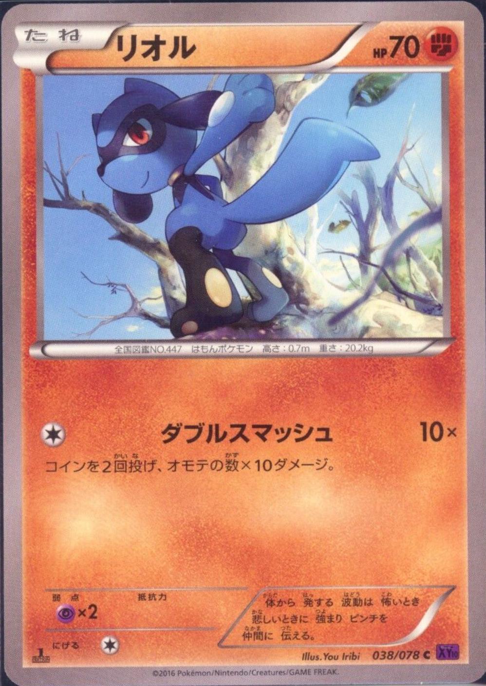 Riolu