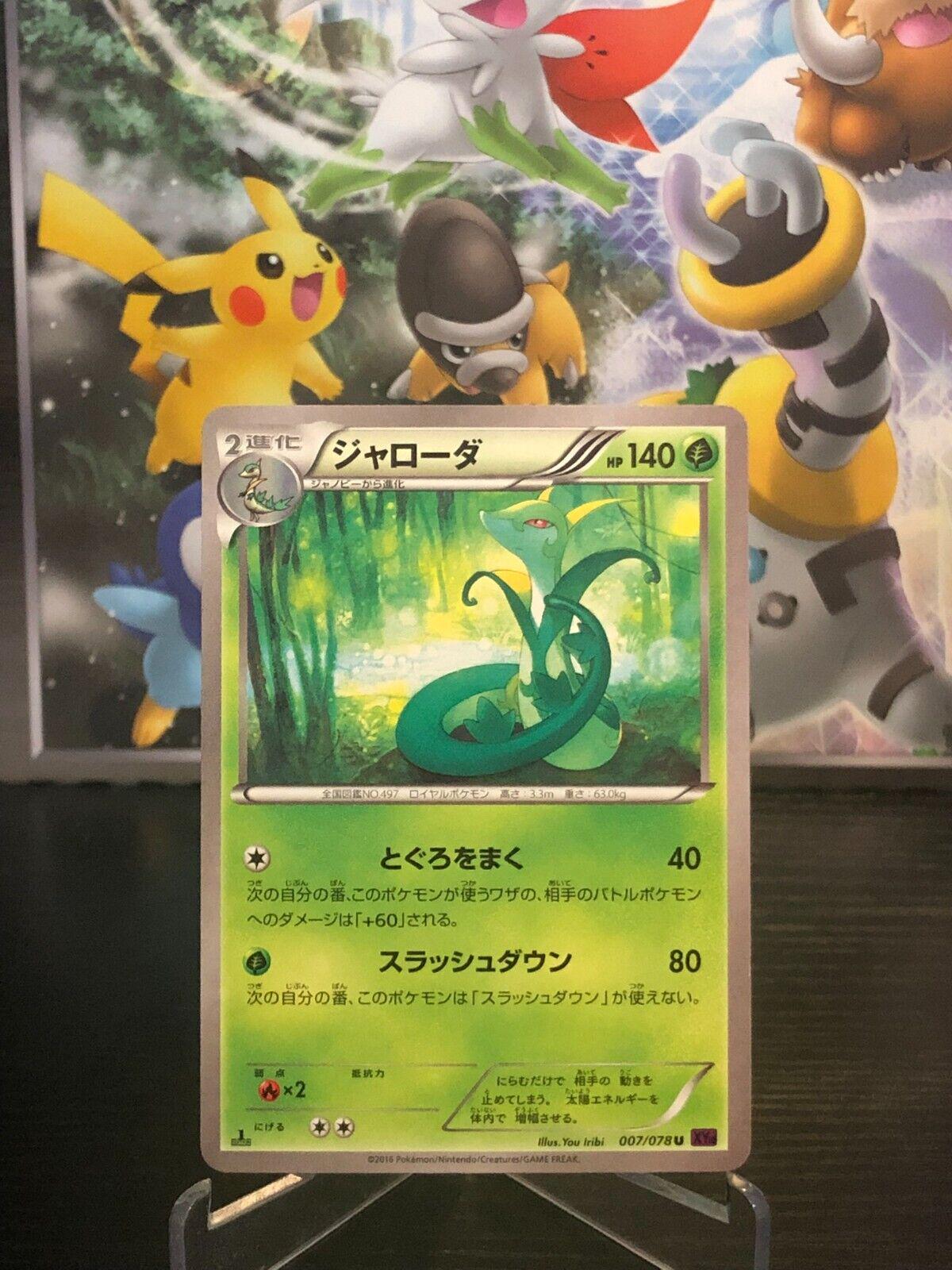 Serperior