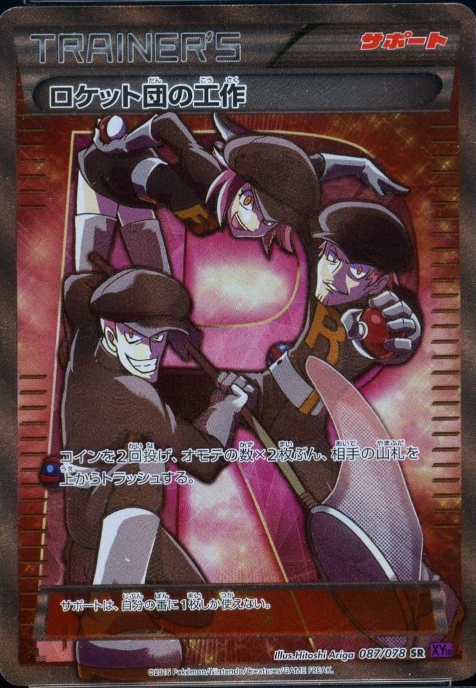 Japanese Awakening Psychic King Team Rocket's Handiwork Pokémon card