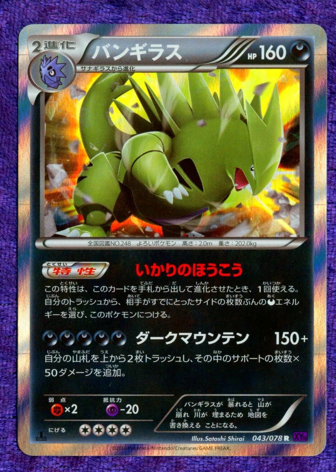 Tyranitar