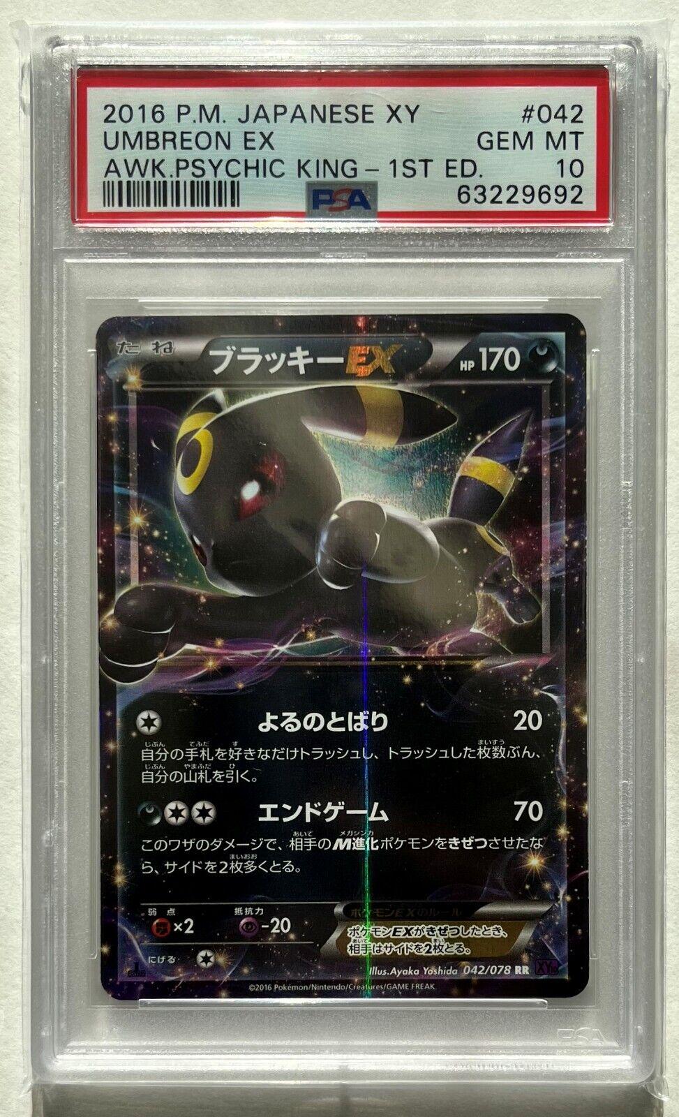 Umbreon EX