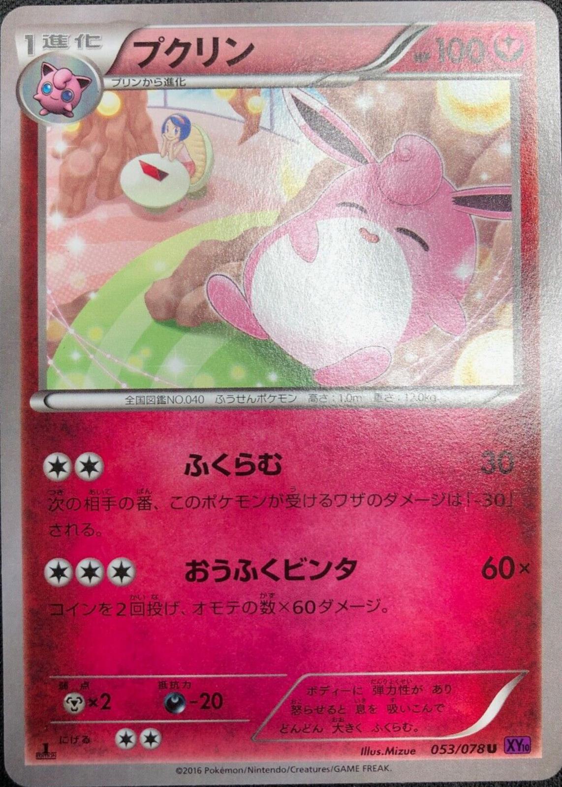 Wigglytuff