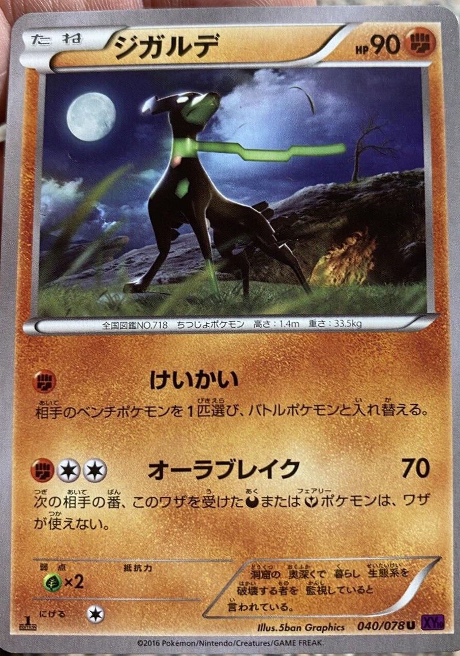Zygarde