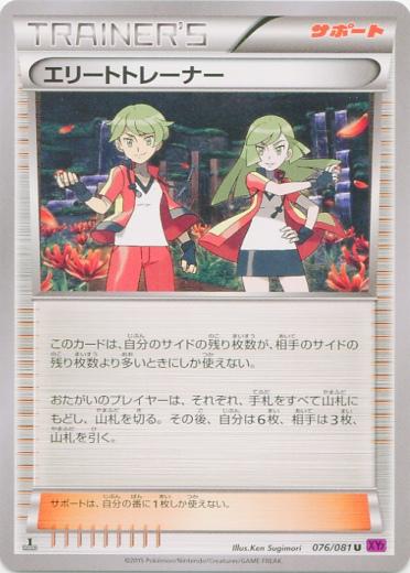 Ace Trainer