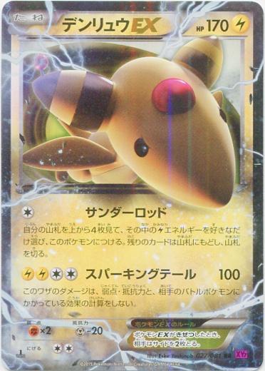 Ampharos EX