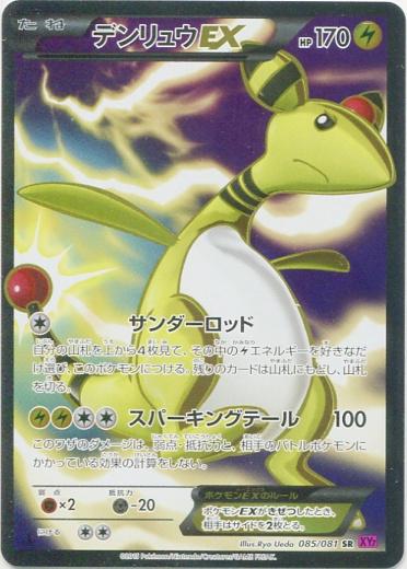 Ampharos EX