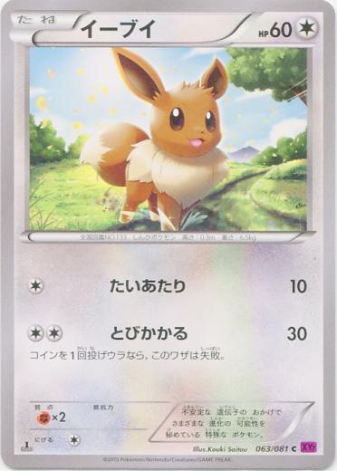 Japanese Bandit Ring Eevee Pokémon card