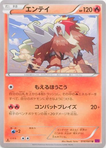 Entei