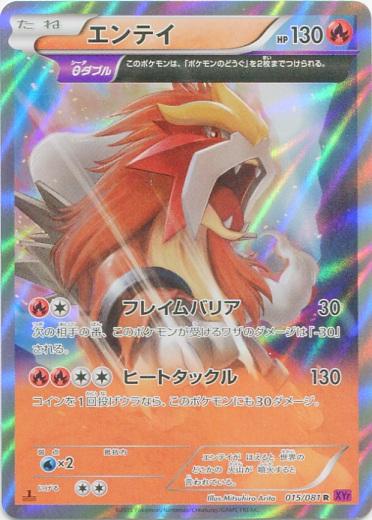 Entei