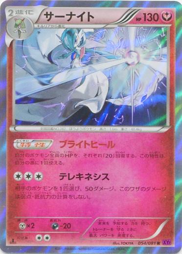 Gardevoir