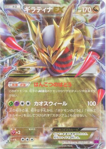 Giratina EX