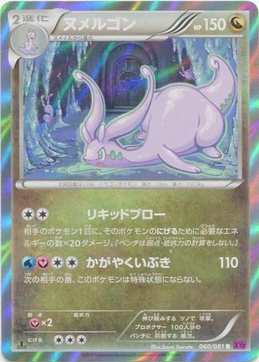 Goodra