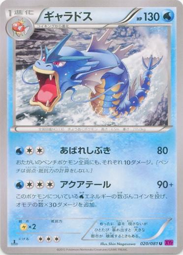 Gyarados