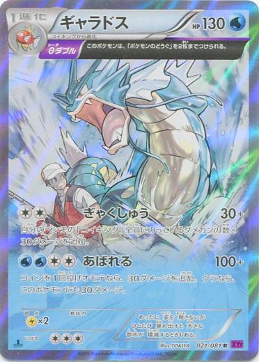 Gyarados
