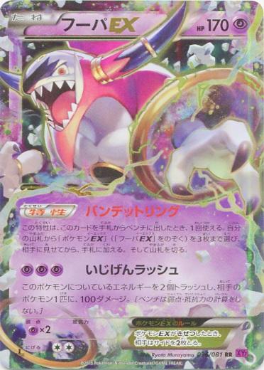 Hoopa EX