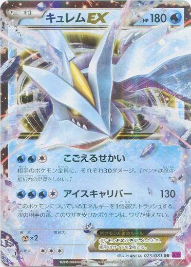 Kyurem EX