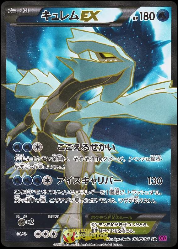 Kyurem EX