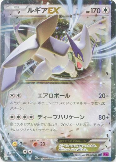 Lugia EX