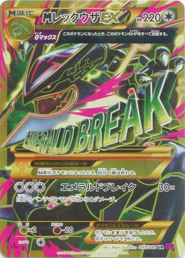 M Rayquaza EX