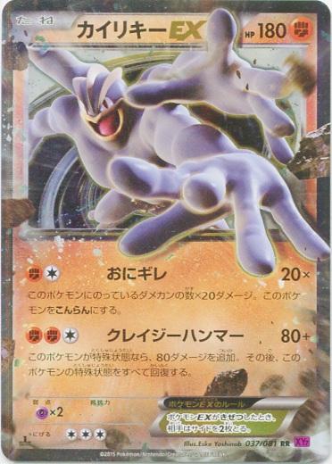 Machamp EX