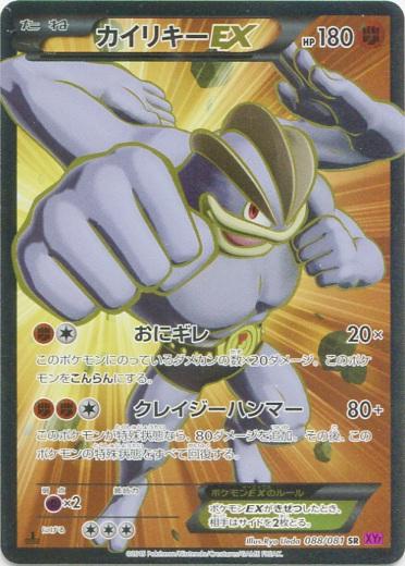 Machamp EX