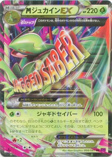 Mega Sceptile EX