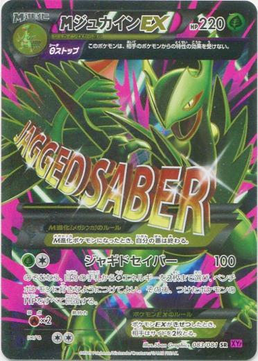 Mega Sceptile EX