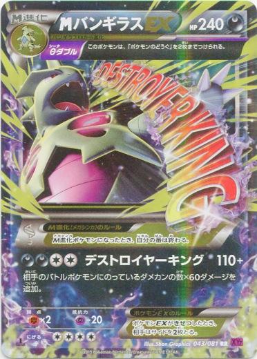 Mega Tyranitar EX