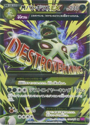 Mega Tyranitar EX
