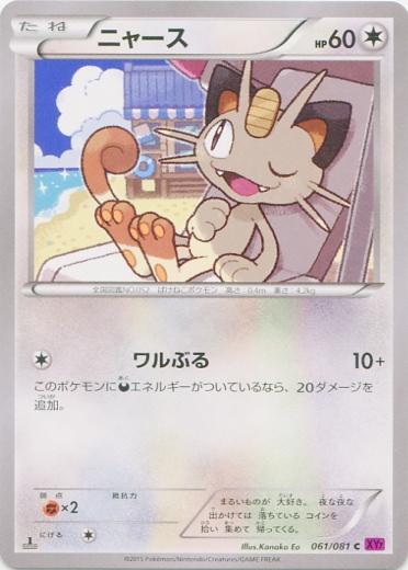 Meowth