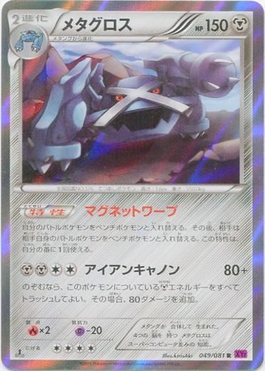 Metagross