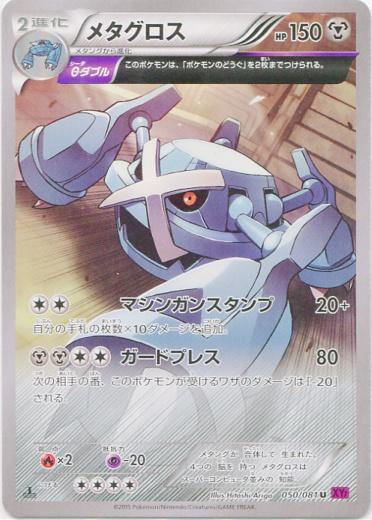 Metagross