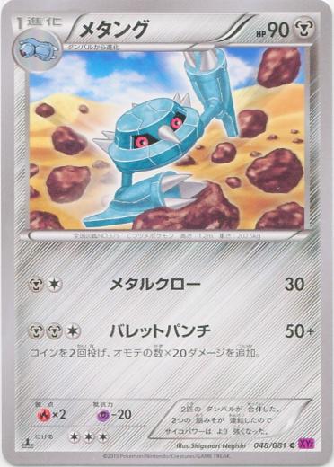 Metang