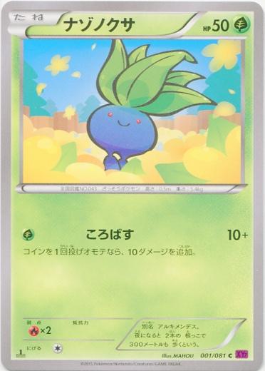 Japanese Bandit Ring Oddish Pokémon card