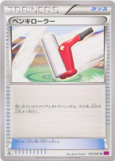 Paint Roller