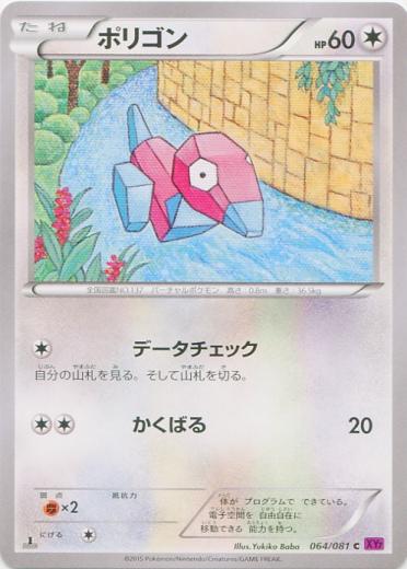 Porygon