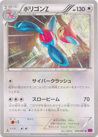 Porygon-Z