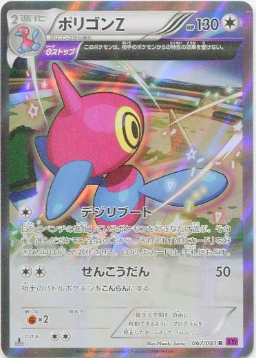 Porygon-Z