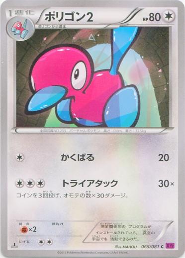Porygon2