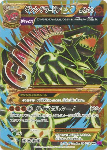 Primal Groudon EX