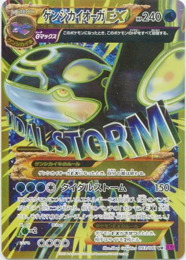 Primal Kyogre EX