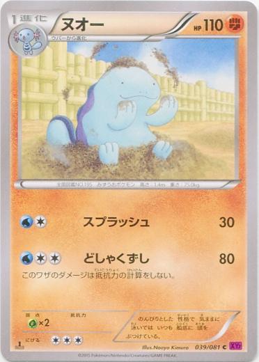 Quagsire