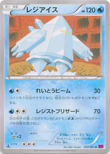 Regice