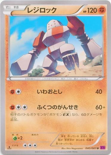 Regirock